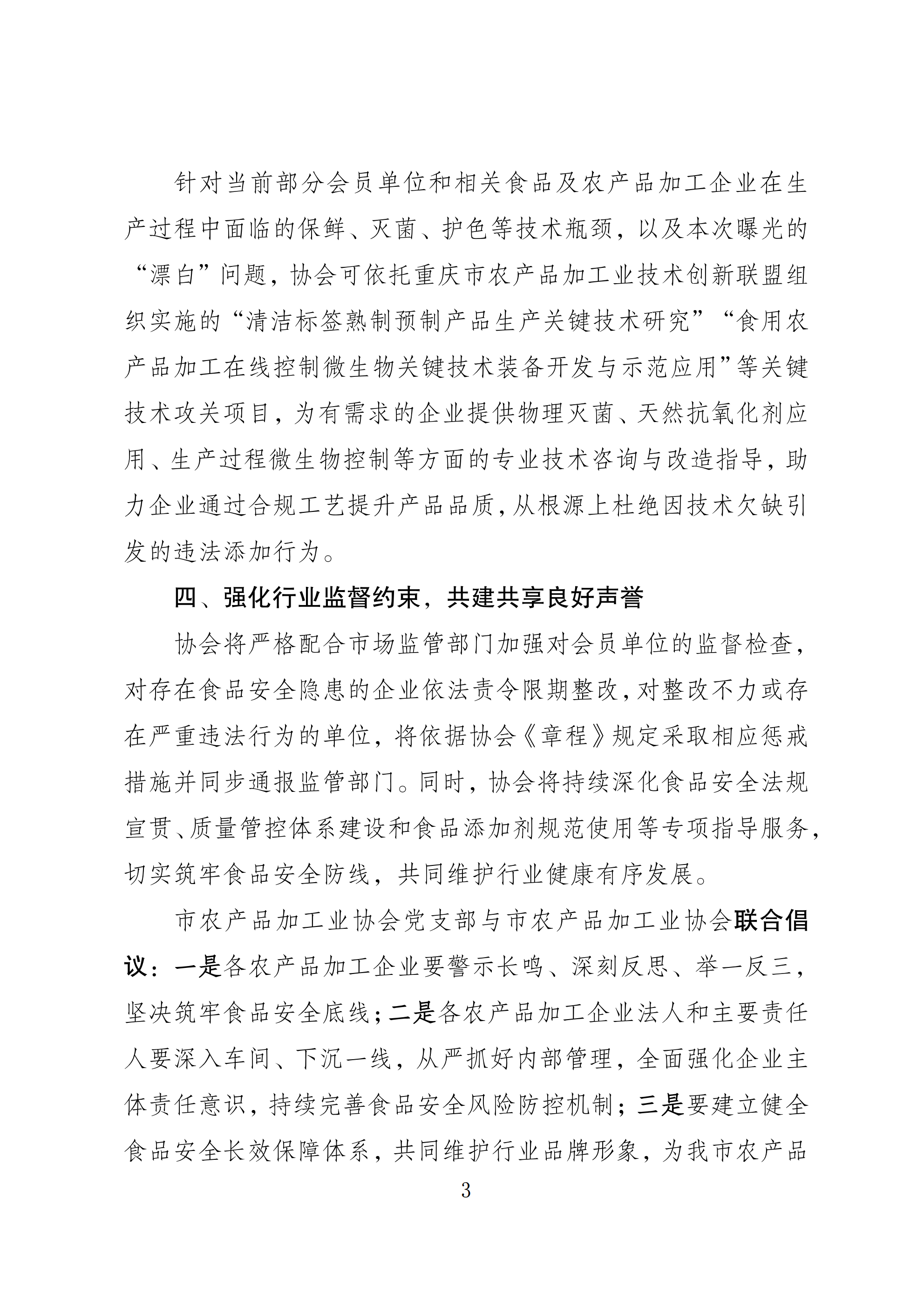 关于进一步加强全市农产品加工企业食品安全管理工作的紧急通知_03
