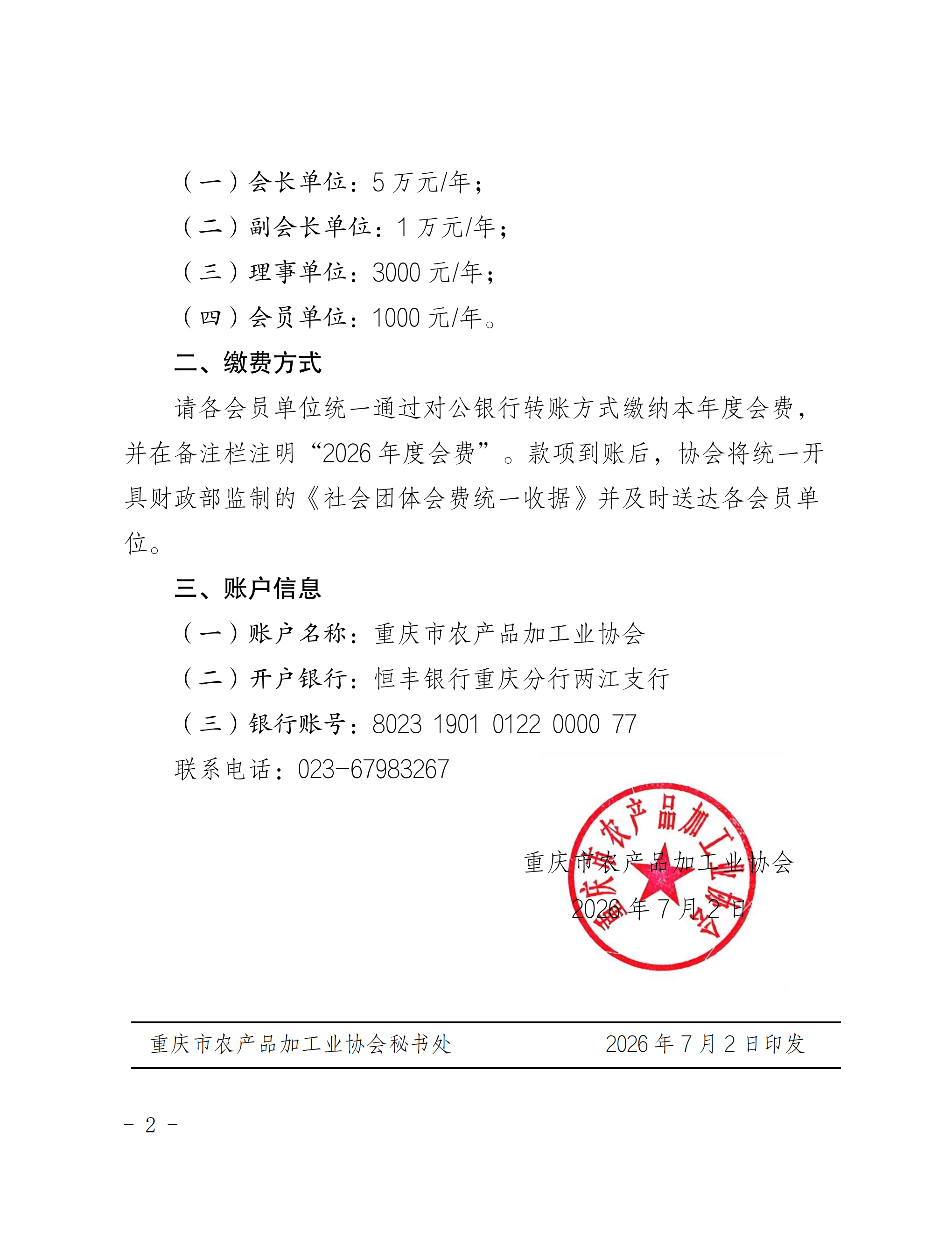 2026 16关于收取协会2026年度会费的通知_02
