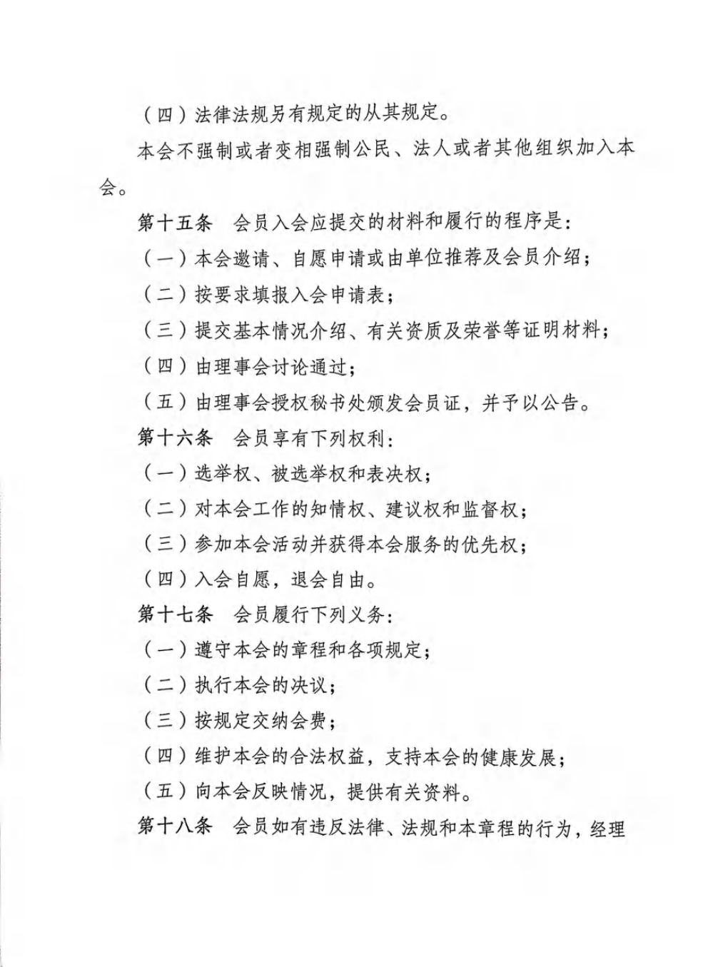 重庆市农产品加工业协会章程_06