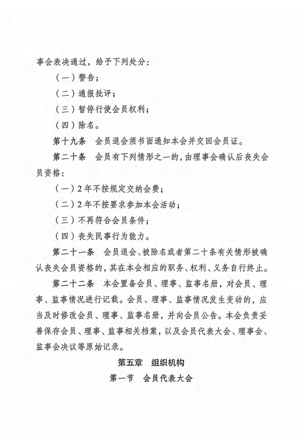 重庆市农产品加工业协会章程_07