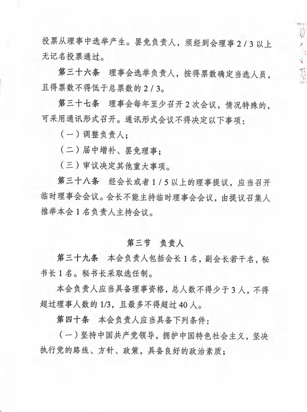 重庆市农产品加工业协会章程_13