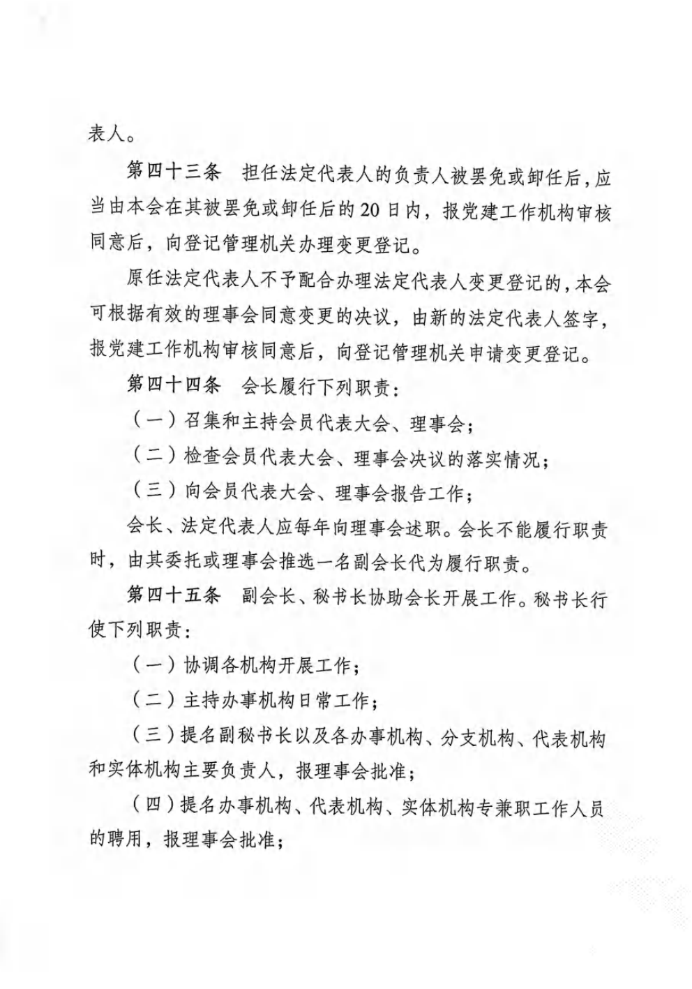 重庆市农产品加工业协会章程_15