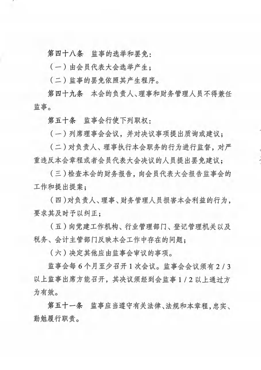 重庆市农产品加工业协会章程_17
