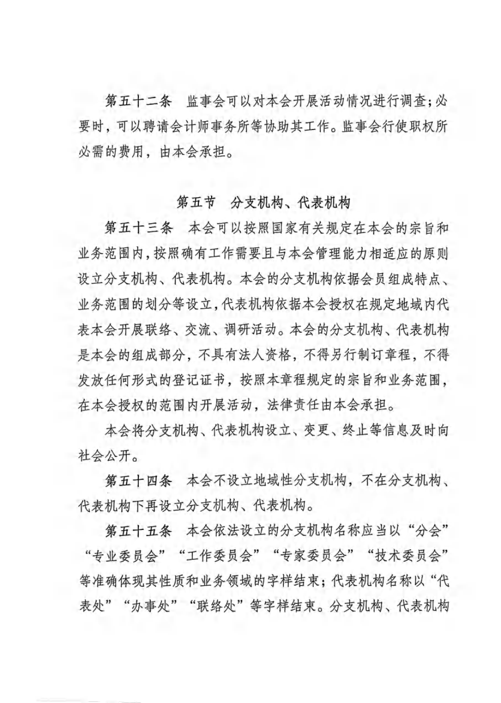 重庆市农产品加工业协会章程_18