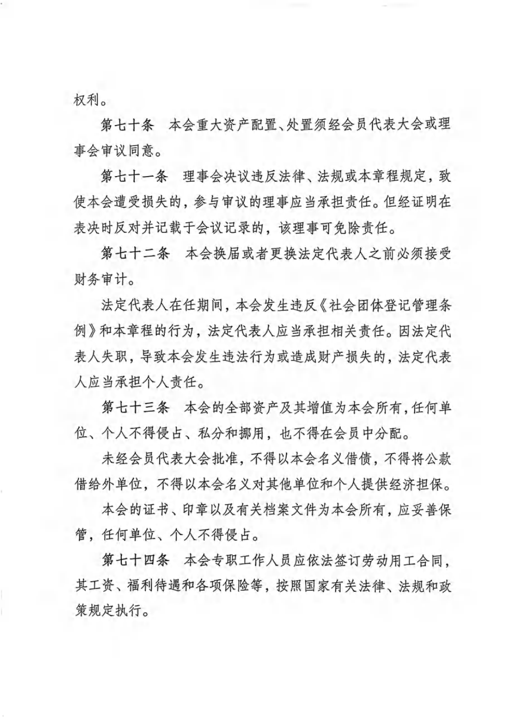 重庆市农产品加工业协会章程_22