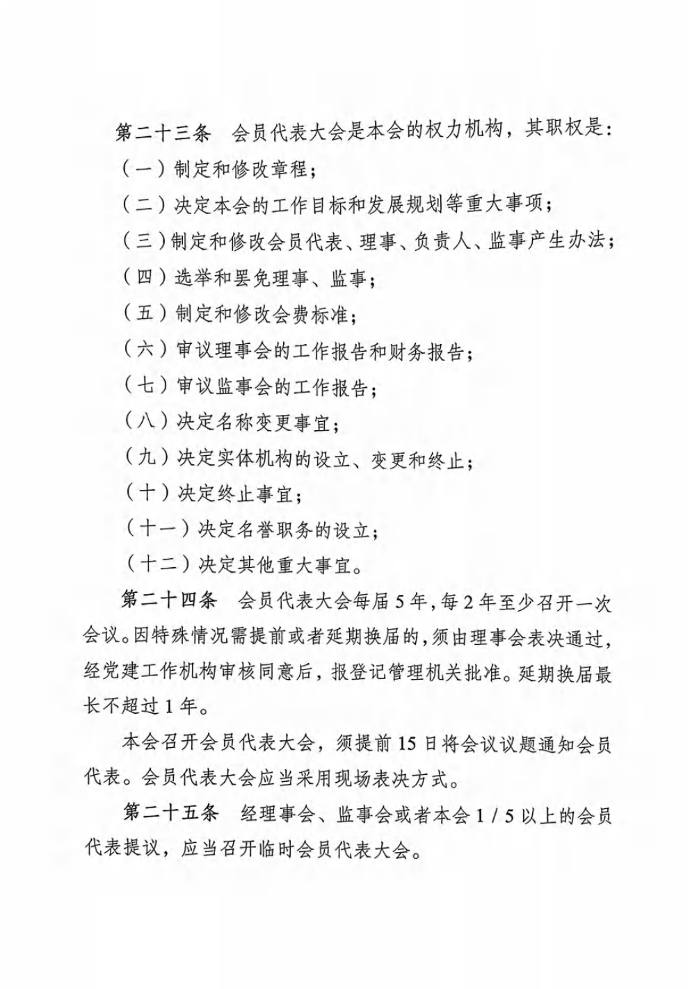 重庆市农产品加工业协会章程_08