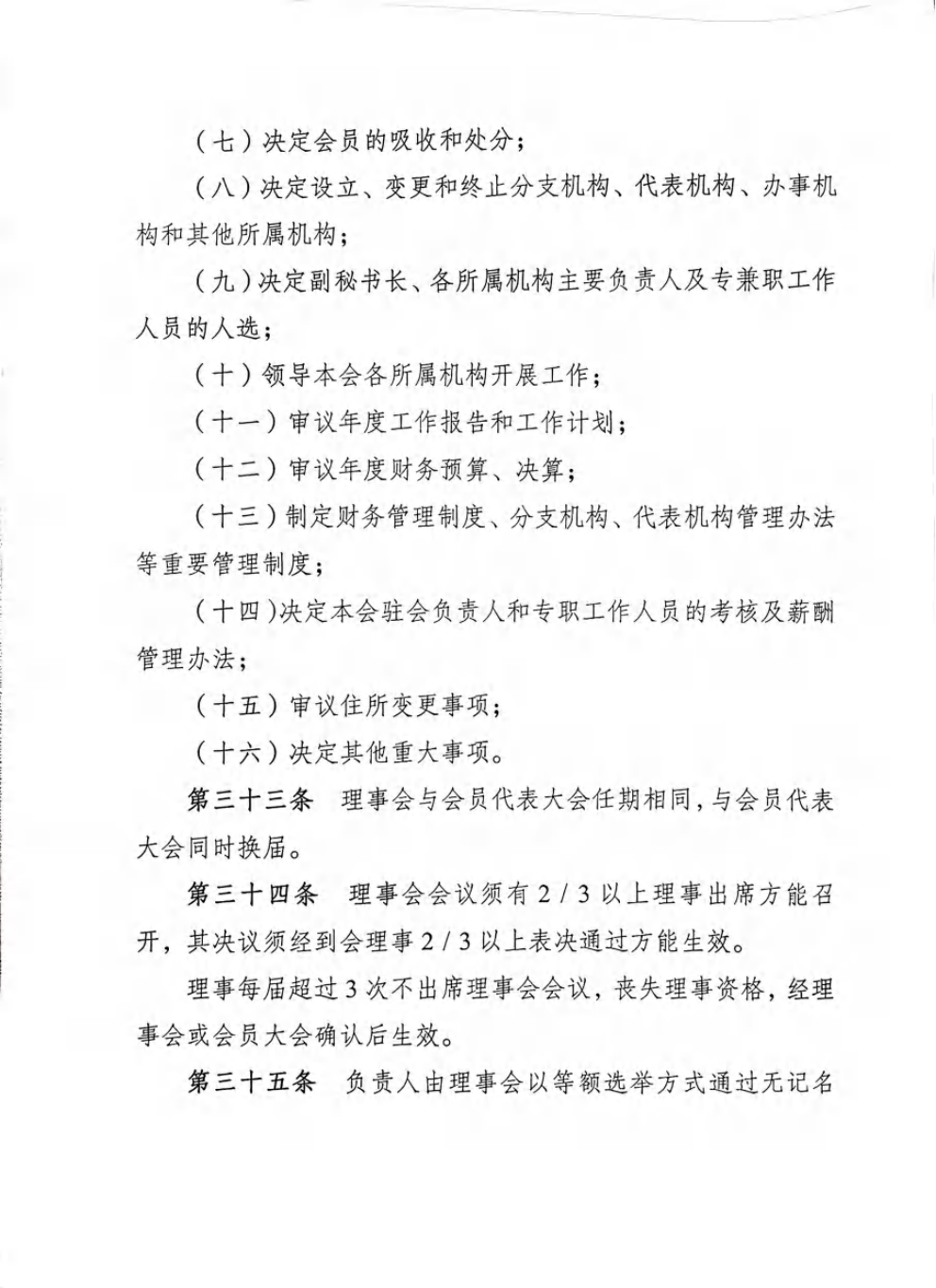 重庆市农产品加工业协会章程_12
