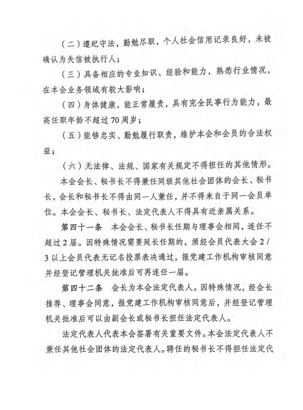 重庆市农产品加工业协会章程_14