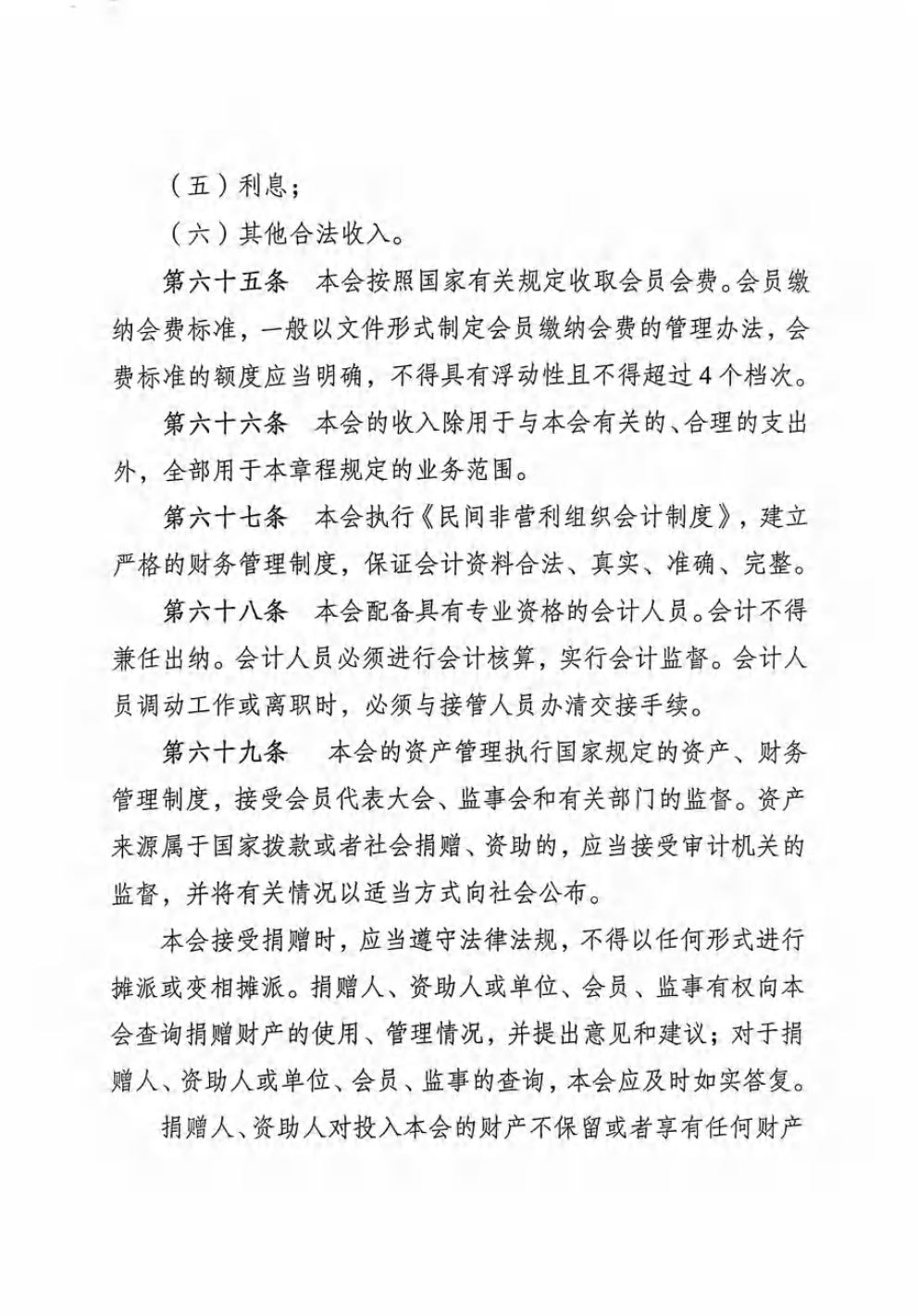 重庆市农产品加工业协会章程_21