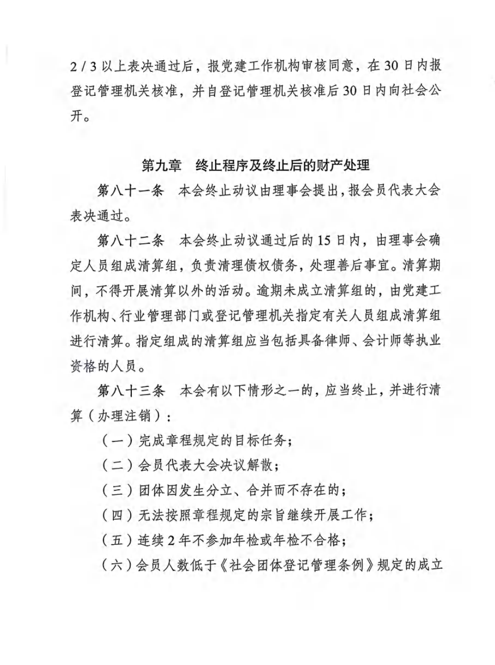 重庆市农产品加工业协会章程_24